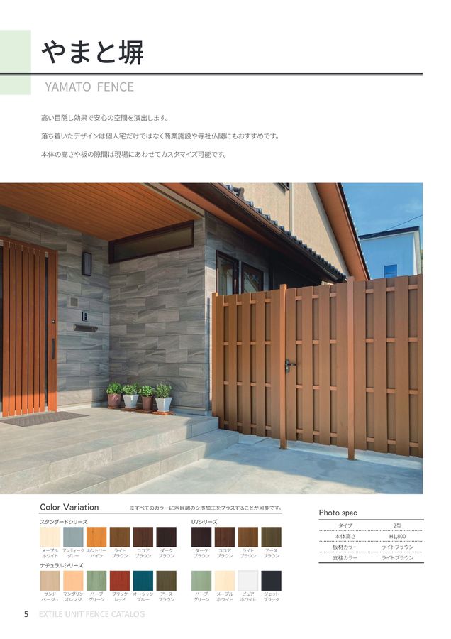 EXTILE UNIT FENCE CATALOG vol.1