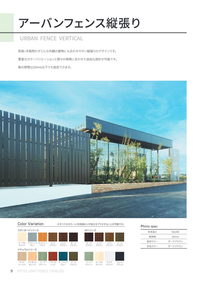 EXTILE UNIT FENCE CATALOG vol.1