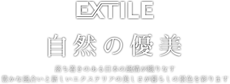 エクスタイル いろどり EIRO-3-118 『表札 サイン 戸建』 門扉、玄関